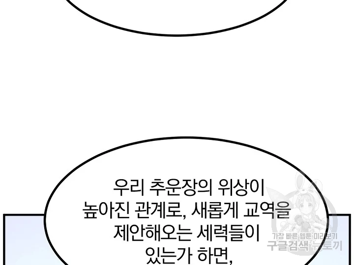 불사무적 162화 - 웹툰 이미지 65