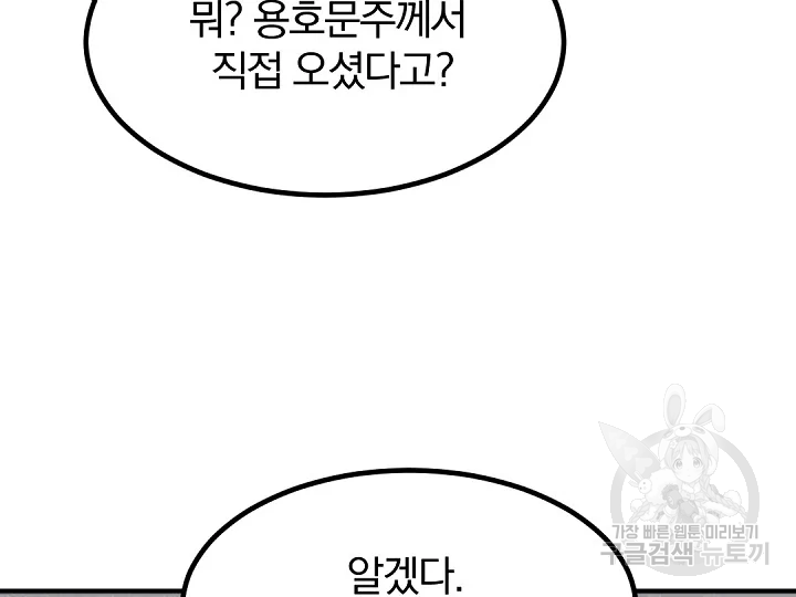 불사무적 162화 - 웹툰 이미지 80