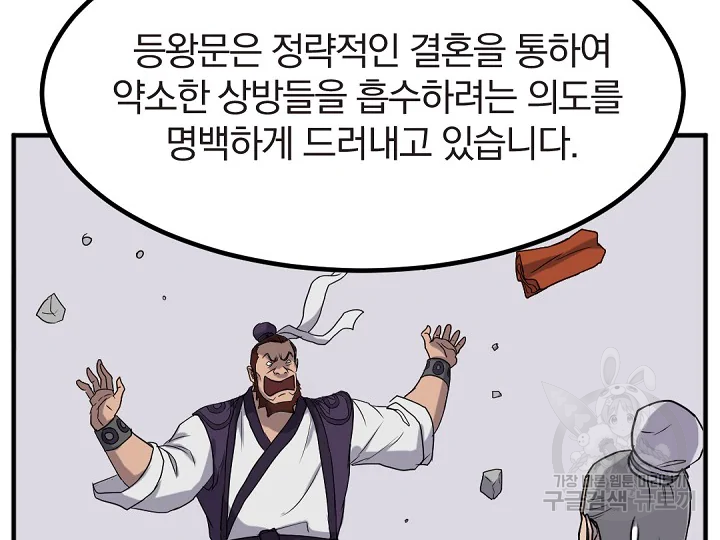 불사무적 162화 - 웹툰 이미지 120