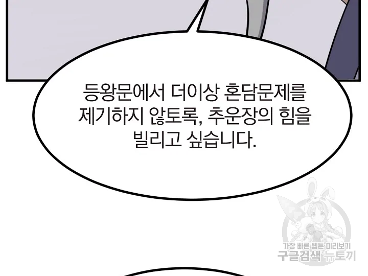 불사무적 162화 - 웹툰 이미지 127