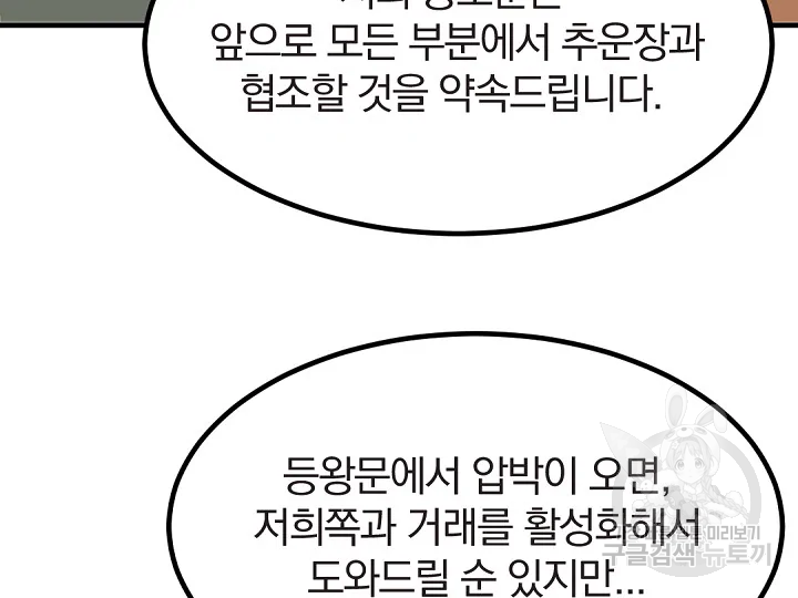 불사무적 162화 - 웹툰 이미지 130