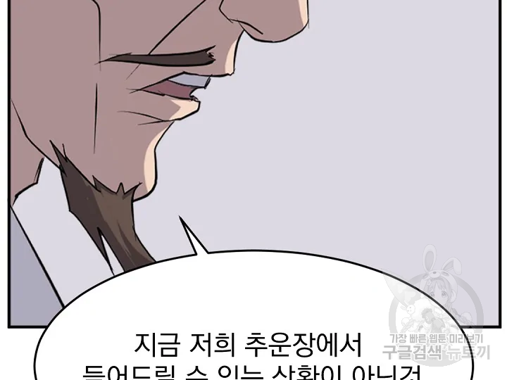 불사무적 162화 - 웹툰 이미지 146