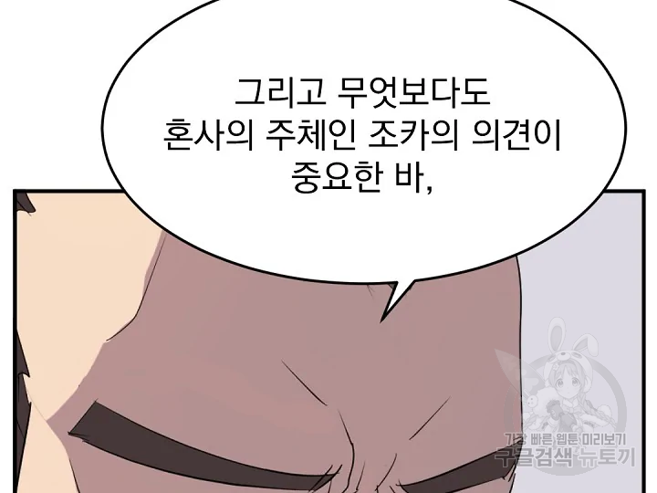 불사무적 162화 - 웹툰 이미지 153