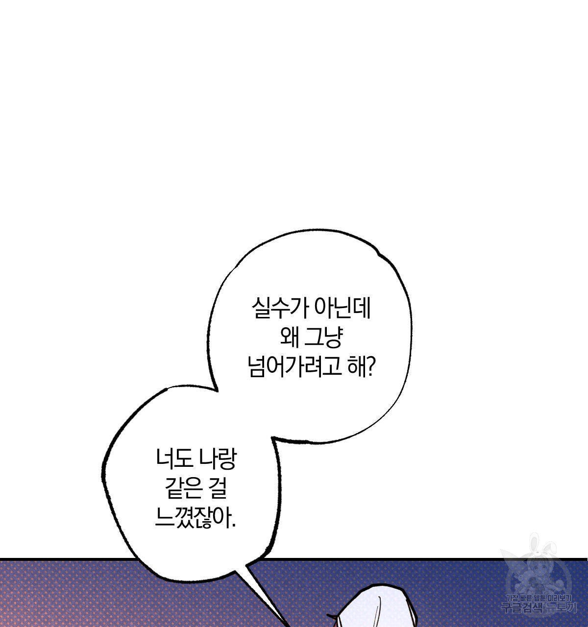 시맨틱 에러 37화 - 웹툰 이미지 49