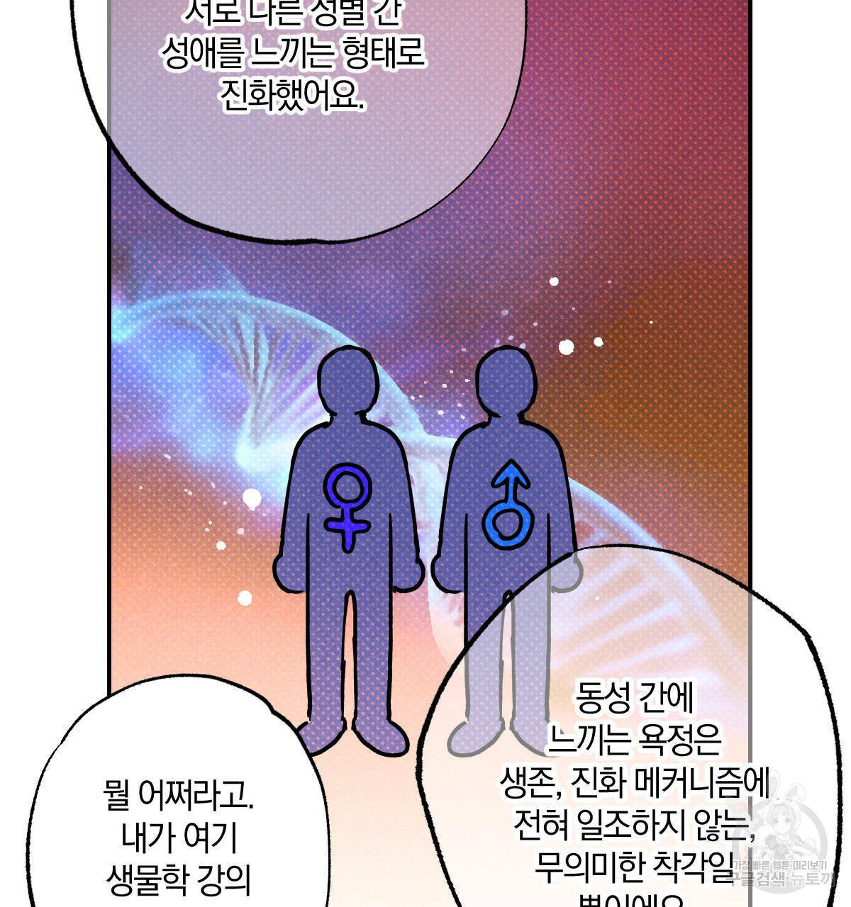 시맨틱 에러 37화 - 웹툰 이미지 53