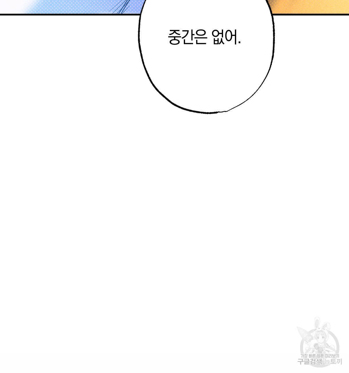 시맨틱 에러 37화 - 웹툰 이미지 134