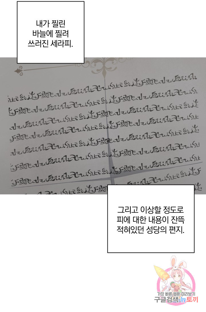 TL 소설 속 시녀가 되었습니다 50화 - 웹툰 이미지 6