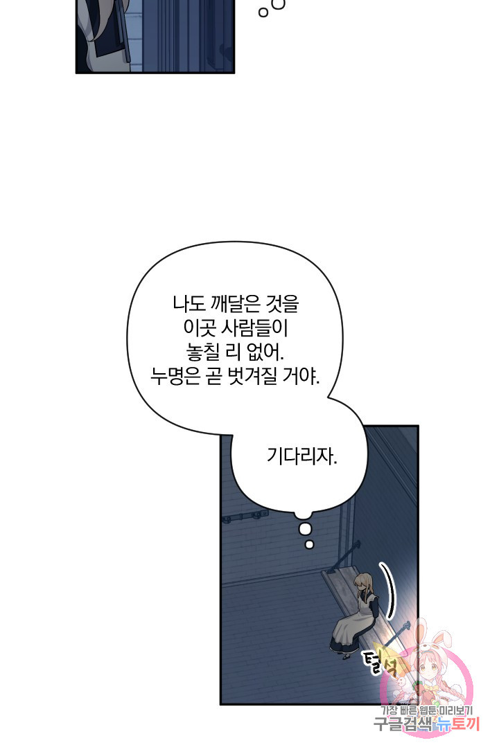 TL 소설 속 시녀가 되었습니다 50화 - 웹툰 이미지 9