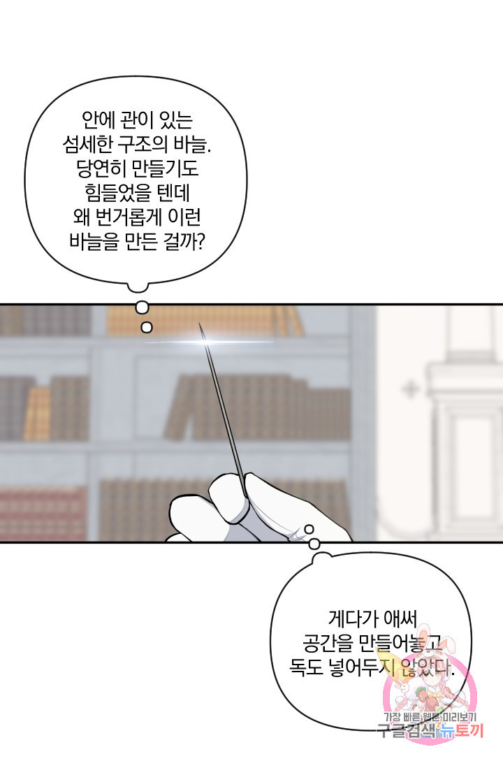 TL 소설 속 시녀가 되었습니다 50화 - 웹툰 이미지 27