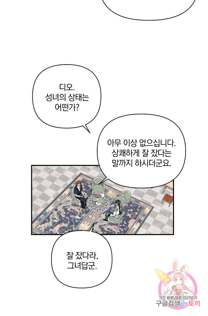 TL 소설 속 시녀가 되었습니다 50화 - 웹툰 이미지 44