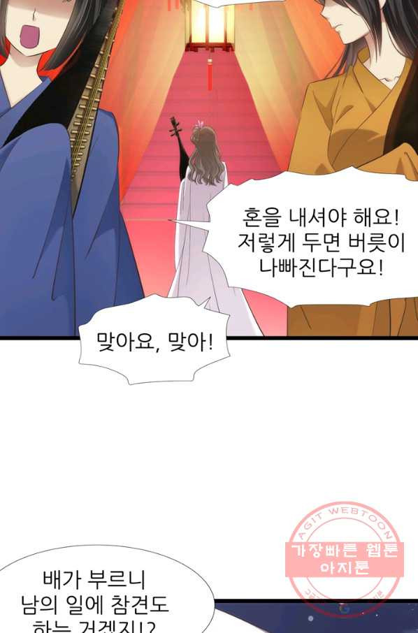 남주를 공략하는 방법 102화 - 웹툰 이미지 12