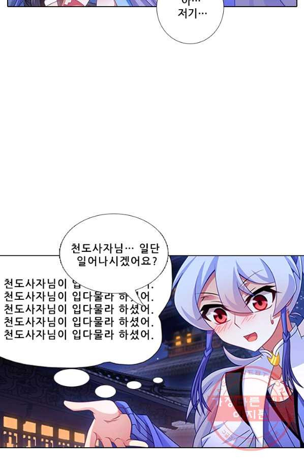 또라이 대사형 무림생존기 259화 - 웹툰 이미지 7