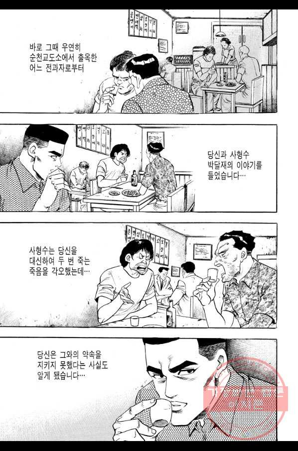 죽기 아니면 까무러치기 70화(완결) - 웹툰 이미지 47