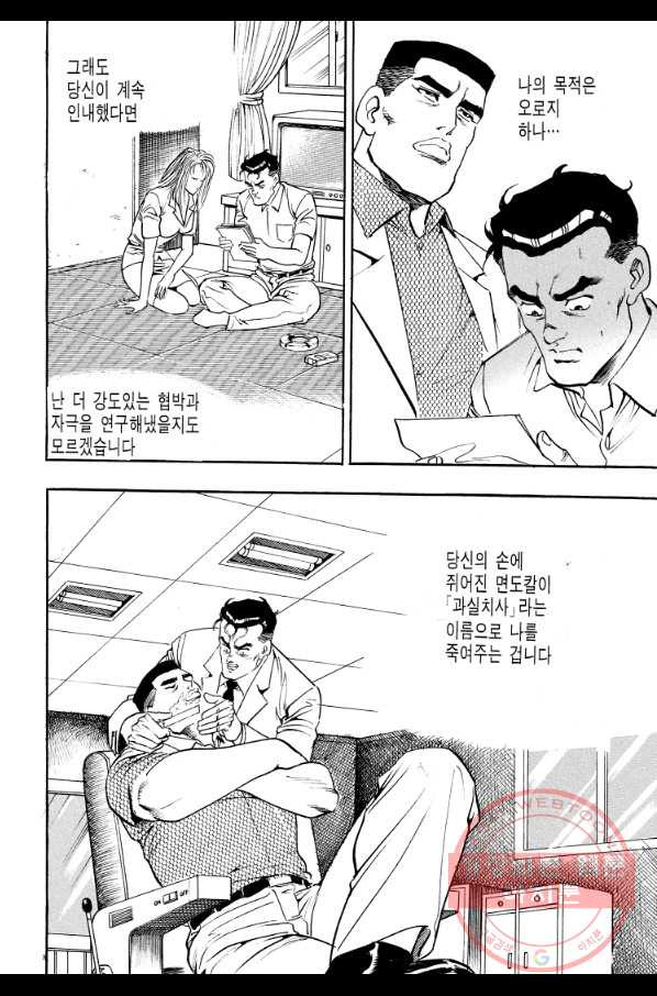 죽기 아니면 까무러치기 70화(완결) - 웹툰 이미지 50