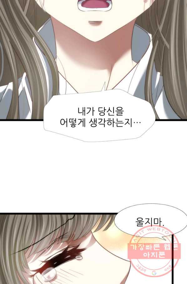 남주를 공략하는 방법 103화 - 웹툰 이미지 25