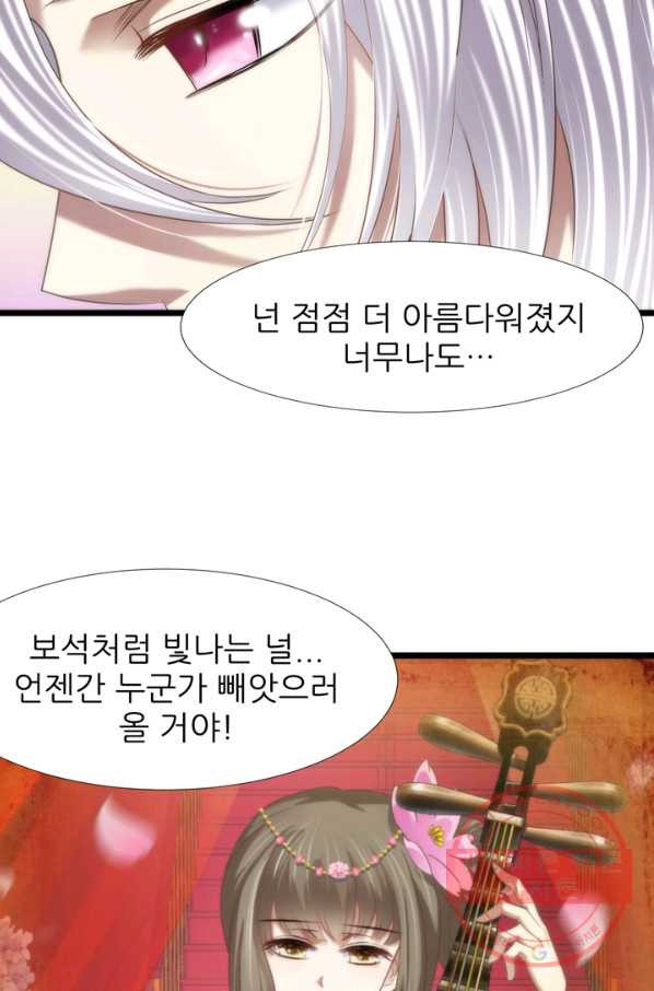 남주를 공략하는 방법 103화 - 웹툰 이미지 44