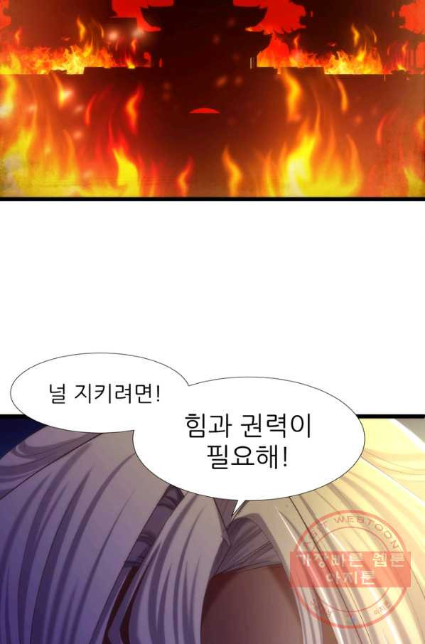 남주를 공략하는 방법 103화 - 웹툰 이미지 46