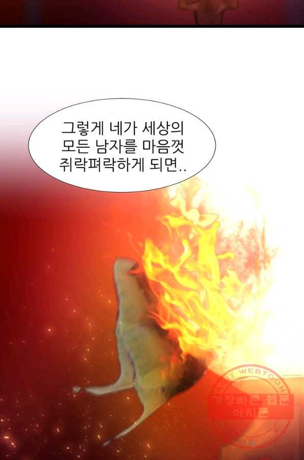 남주를 공략하는 방법 103화 - 웹툰 이미지 51