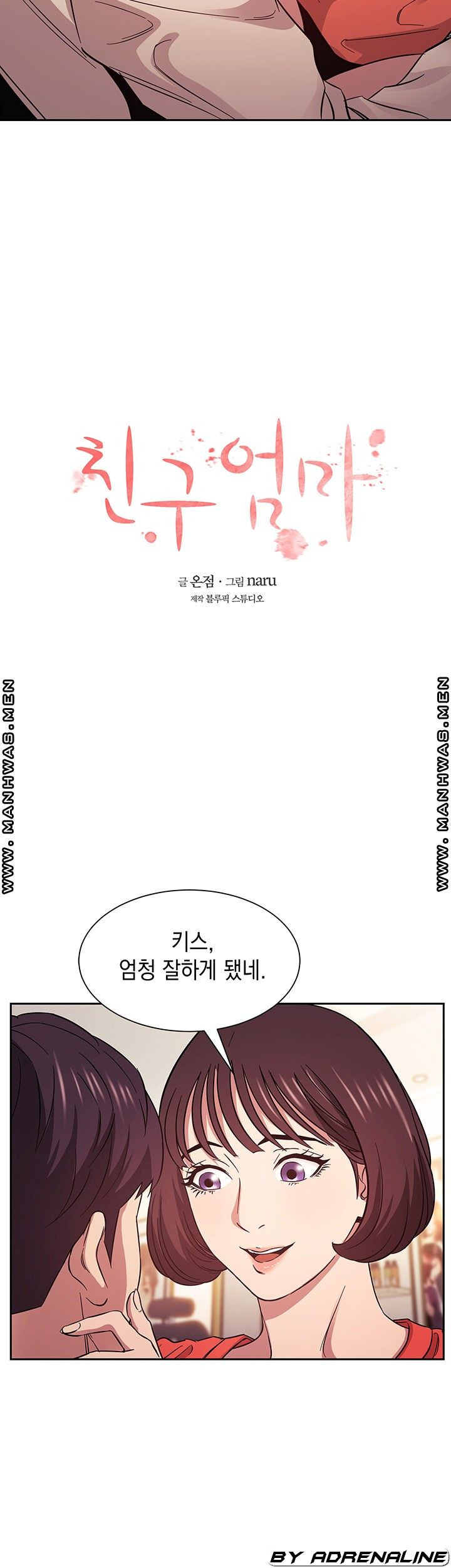 친구 엄마 42화 - 웹툰 이미지 3