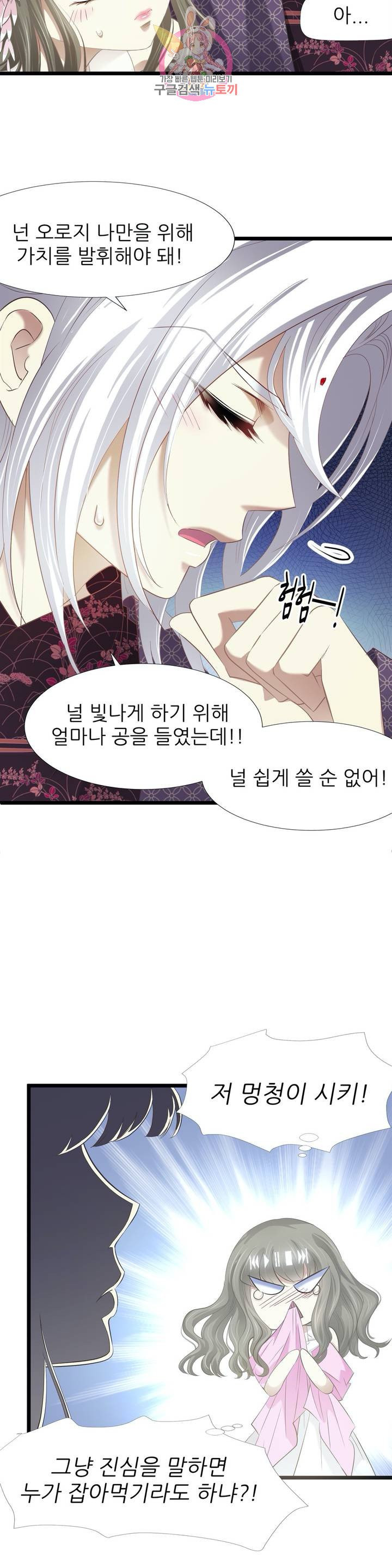 남주를 공략하는 방법 104화 - 웹툰 이미지 12