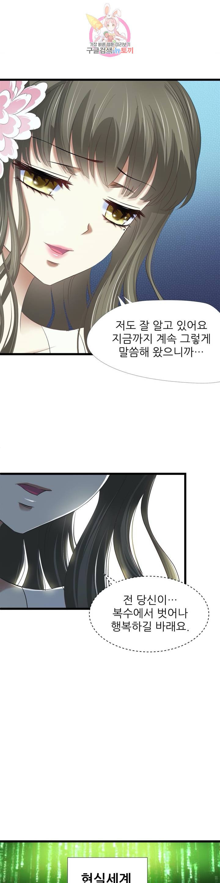 남주를 공략하는 방법 104화 - 웹툰 이미지 13