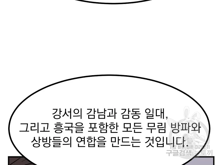 불사무적 163화 - 웹툰 이미지 44