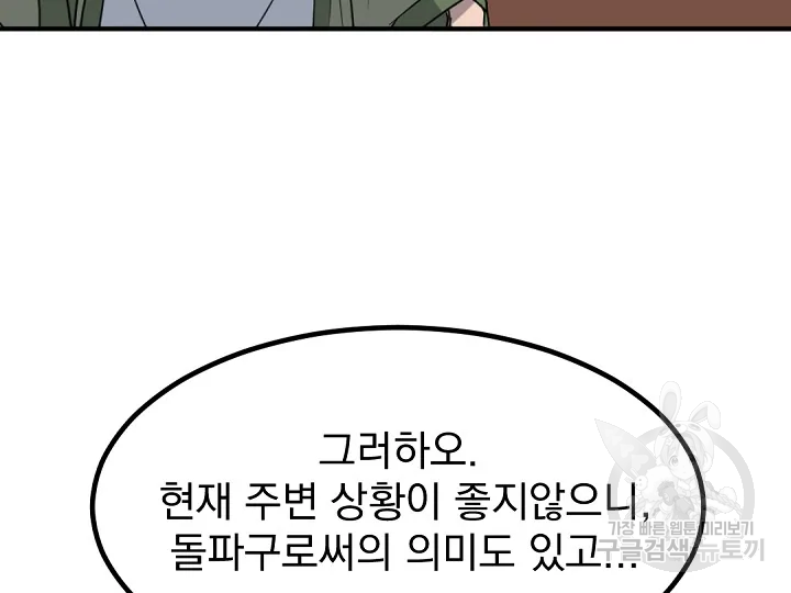 불사무적 163화 - 웹툰 이미지 49