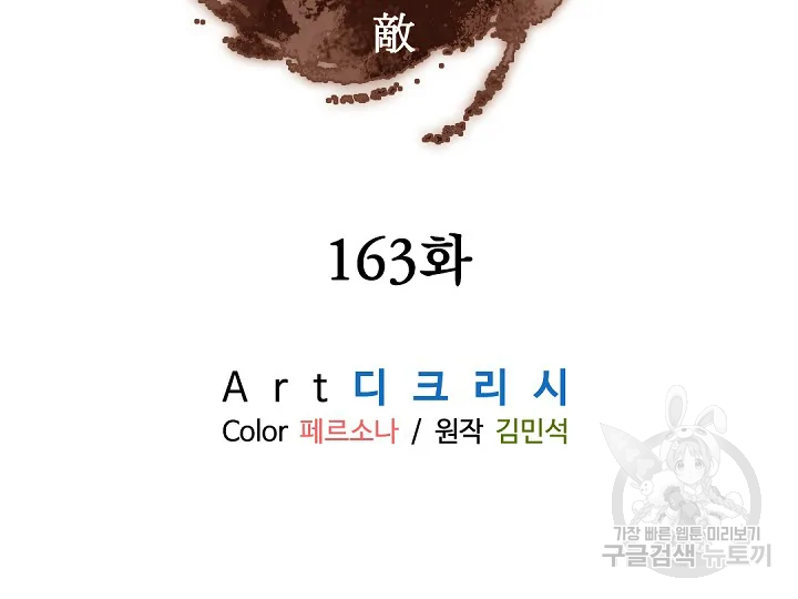 불사무적 163화 - 웹툰 이미지 55