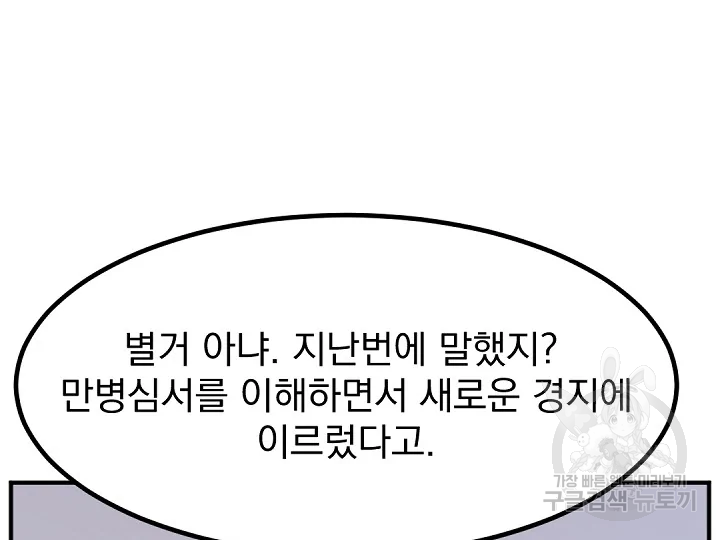 불사무적 163화 - 웹툰 이미지 85