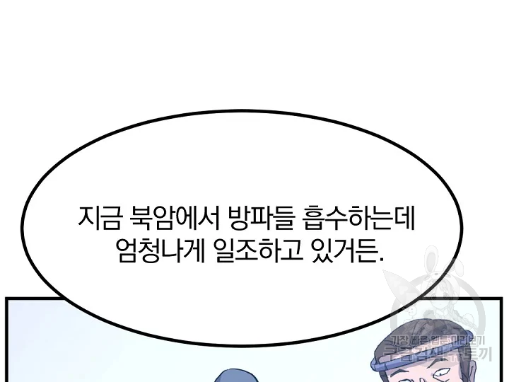 불사무적 163화 - 웹툰 이미지 115