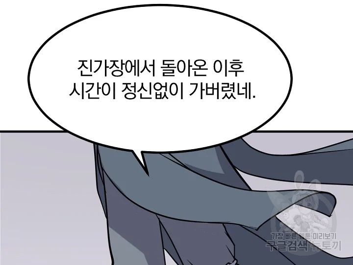 불사무적 163화 - 웹툰 이미지 183