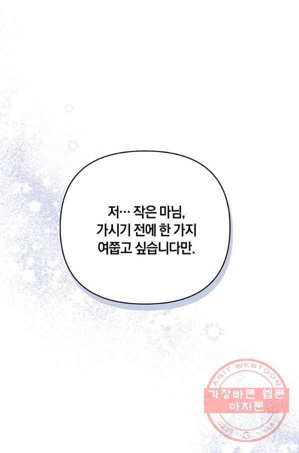 당신의 이해를 돕기 위하여 47화 - 웹툰 이미지 21