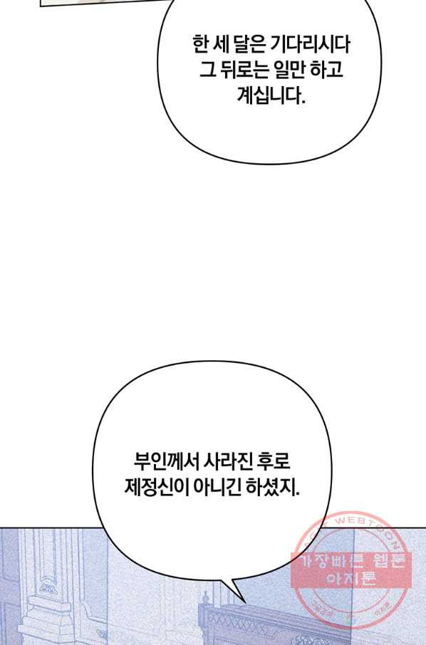 당신의 이해를 돕기 위하여 47화 - 웹툰 이미지 80