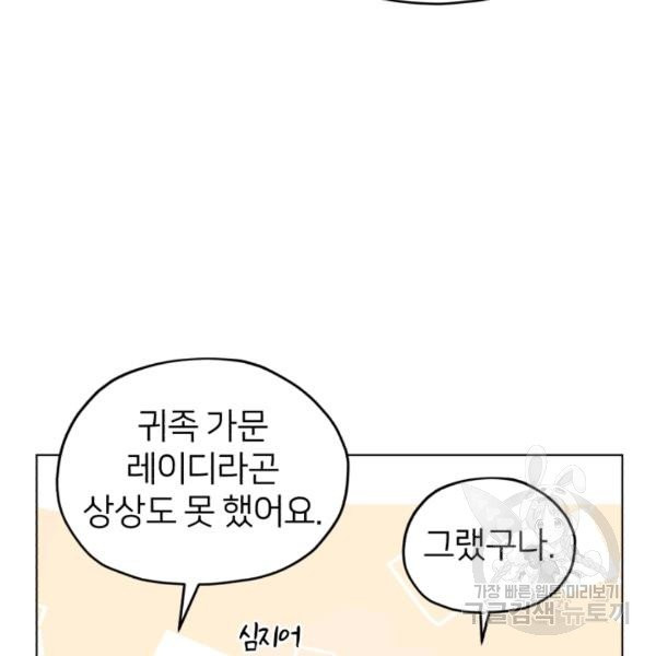 정령왕의 딸 80화 - 웹툰 이미지 27