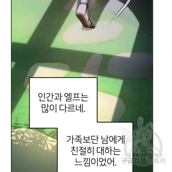 정령왕의 딸 80화 - 웹툰 이미지 59