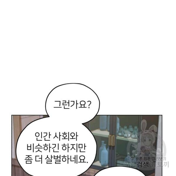 정령왕의 딸 80화 - 웹툰 이미지 99