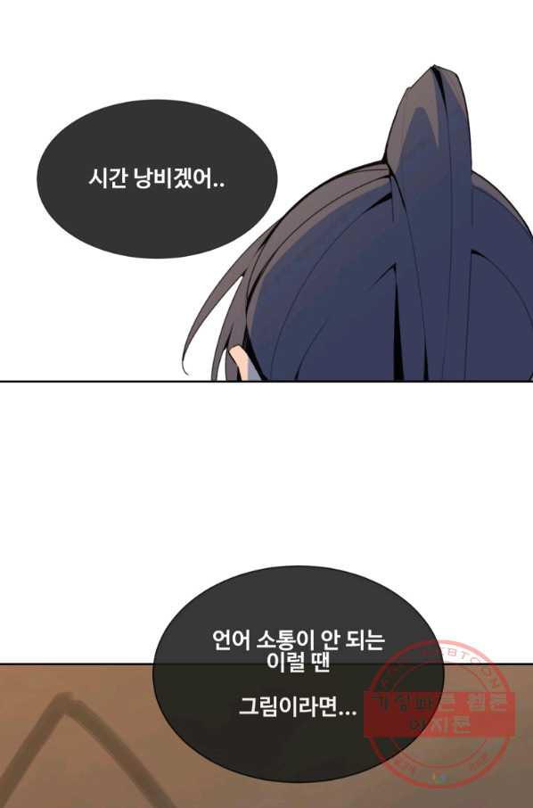 마검왕 275화 - 웹툰 이미지 5