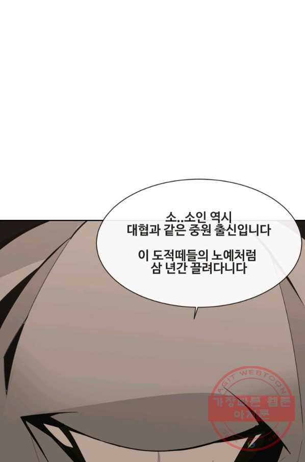 마검왕 275화 - 웹툰 이미지 66