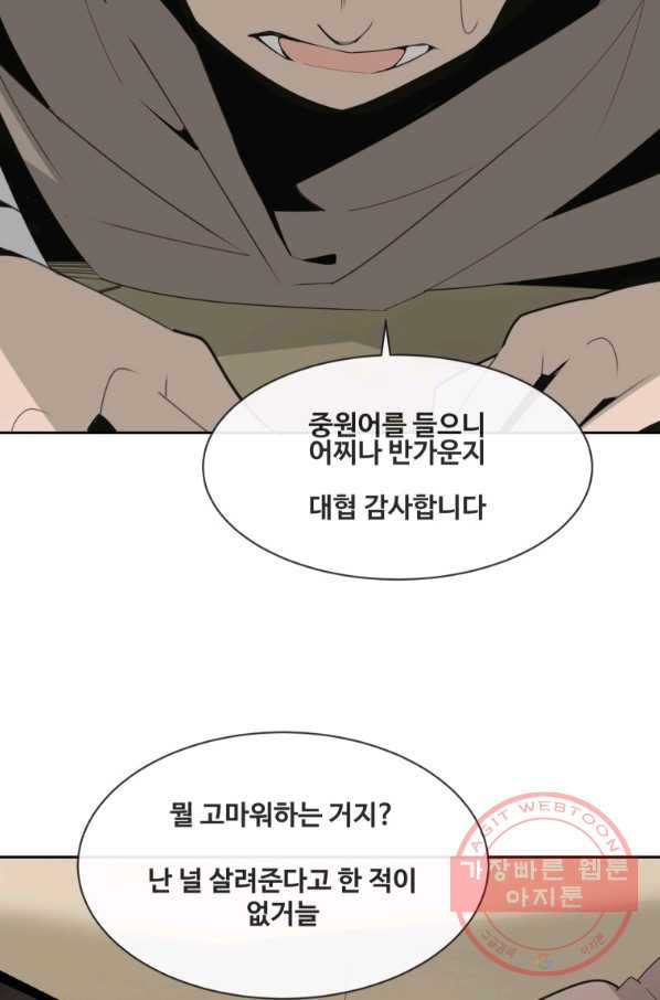 마검왕 275화 - 웹툰 이미지 67