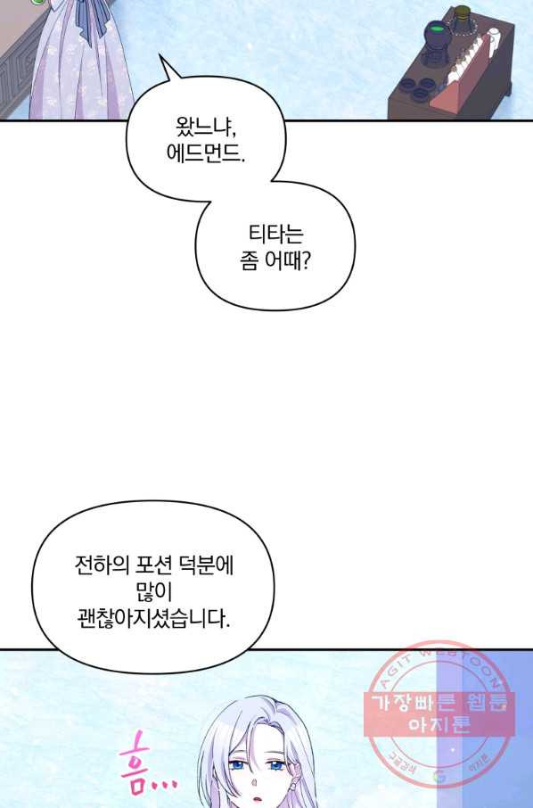 폭군의 보호자는 악역 마녀입니다 52화 - 웹툰 이미지 17