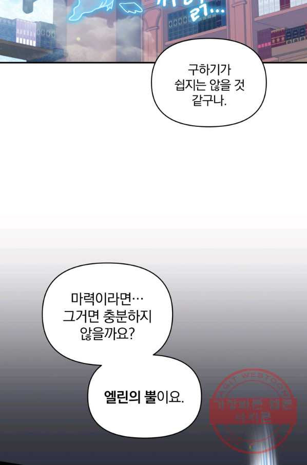 폭군의 보호자는 악역 마녀입니다 52화 - 웹툰 이미지 23