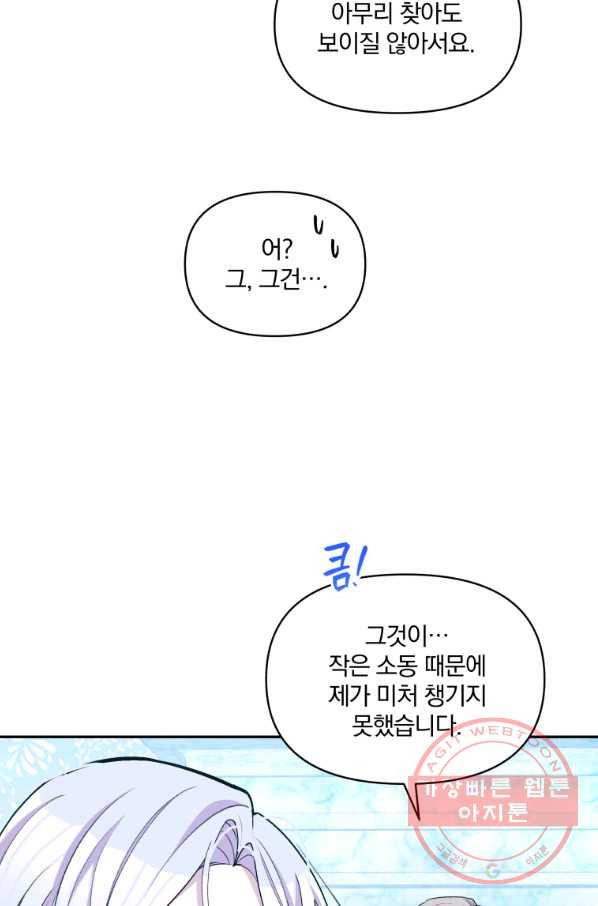 폭군의 보호자는 악역 마녀입니다 52화 - 웹툰 이미지 68