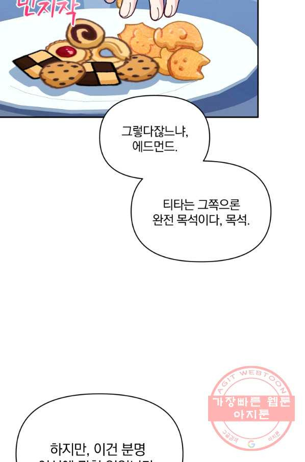 폭군의 보호자는 악역 마녀입니다 52화 - 웹툰 이미지 79