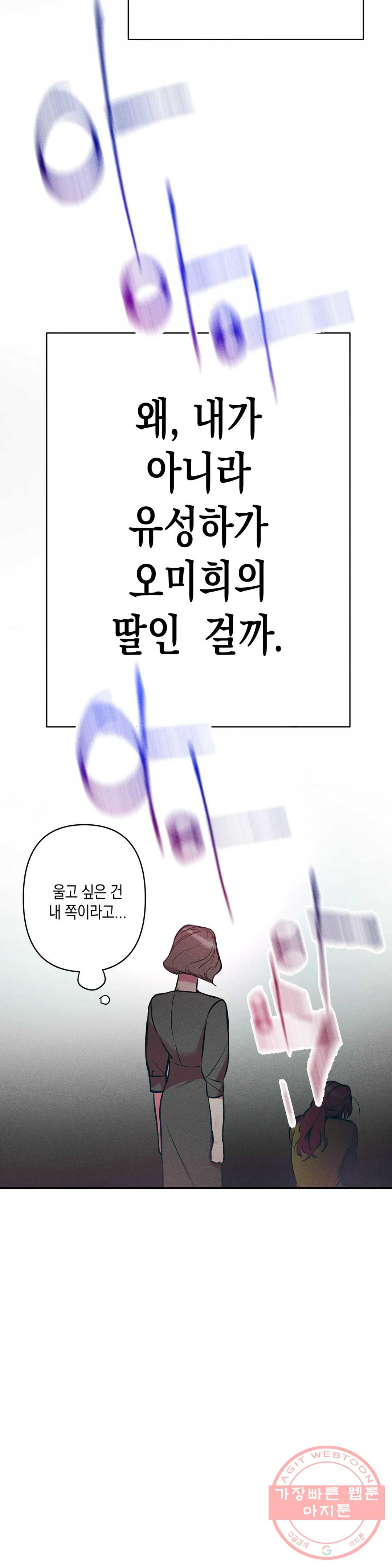 싫은 여자 10화 - 웹툰 이미지 36