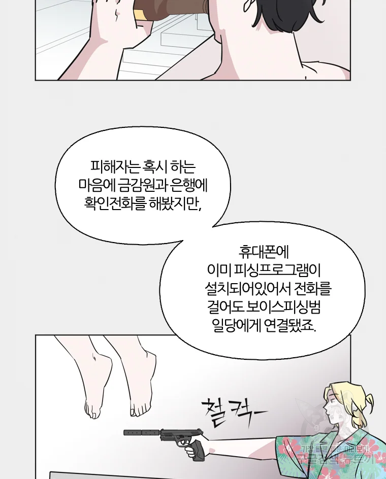 유부녀 킬러 유부녀 킬러 시즌2 13화 - 웹툰 이미지 45