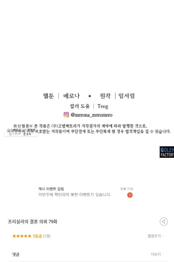 프리실라의 결혼 의뢰 79화 - 웹툰 이미지 74