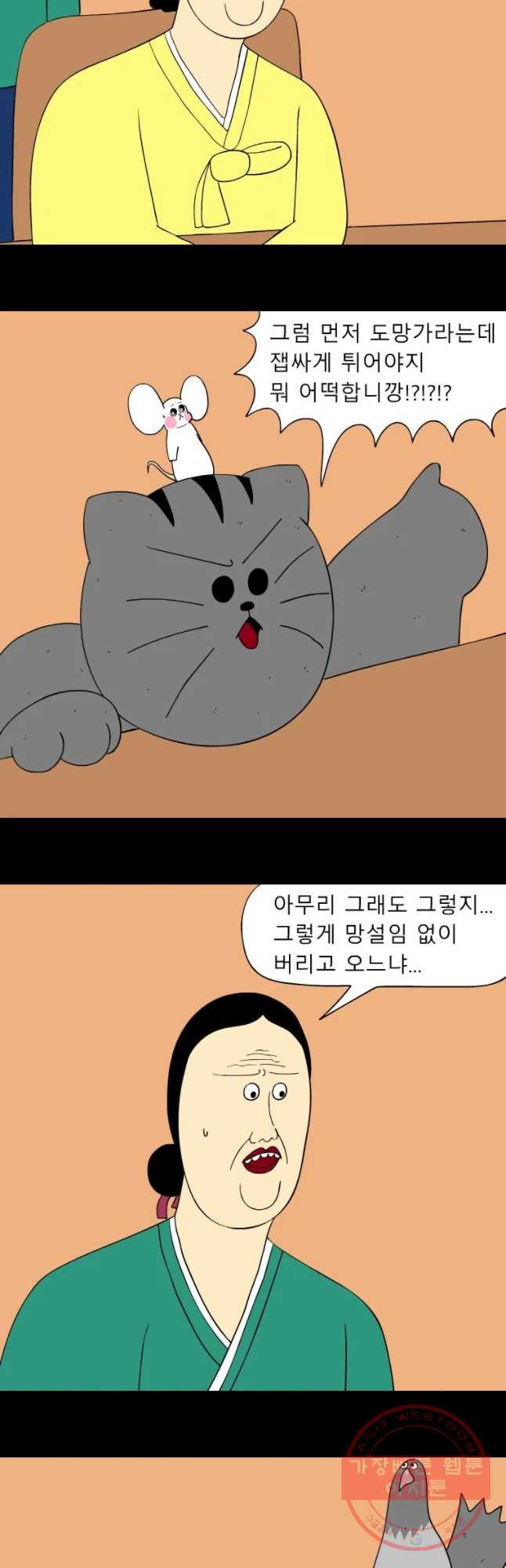 금수친구들 시즌2 47화 다시 재판장으로 - 웹툰 이미지 2