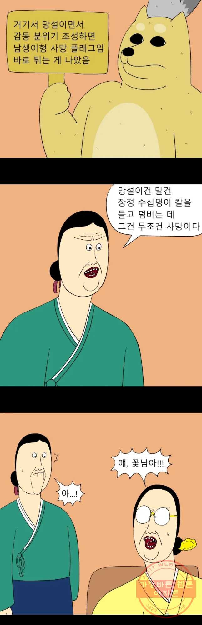 금수친구들 시즌2 47화 다시 재판장으로 - 웹툰 이미지 3