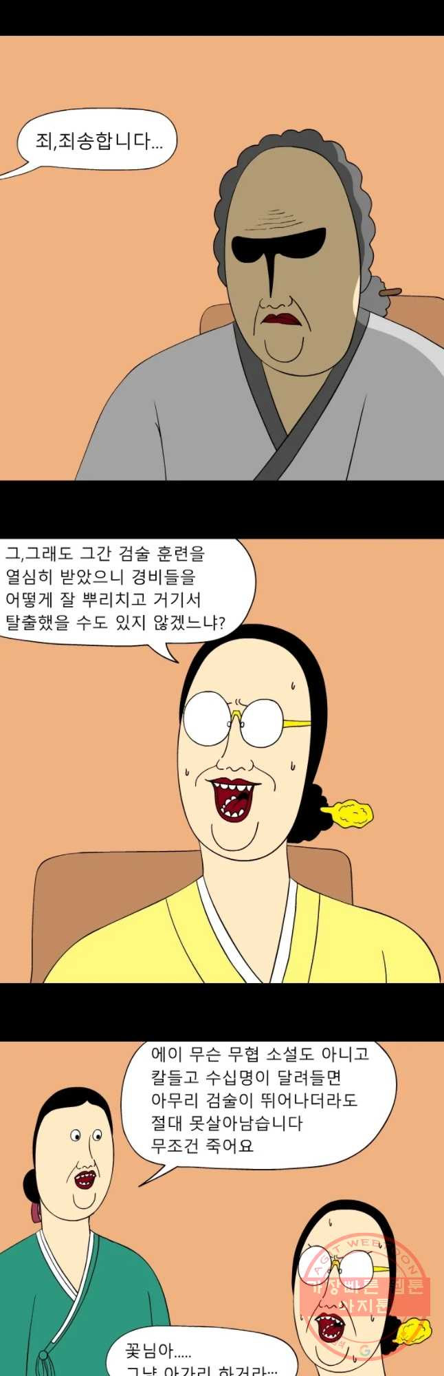 금수친구들 시즌2 47화 다시 재판장으로 - 웹툰 이미지 4