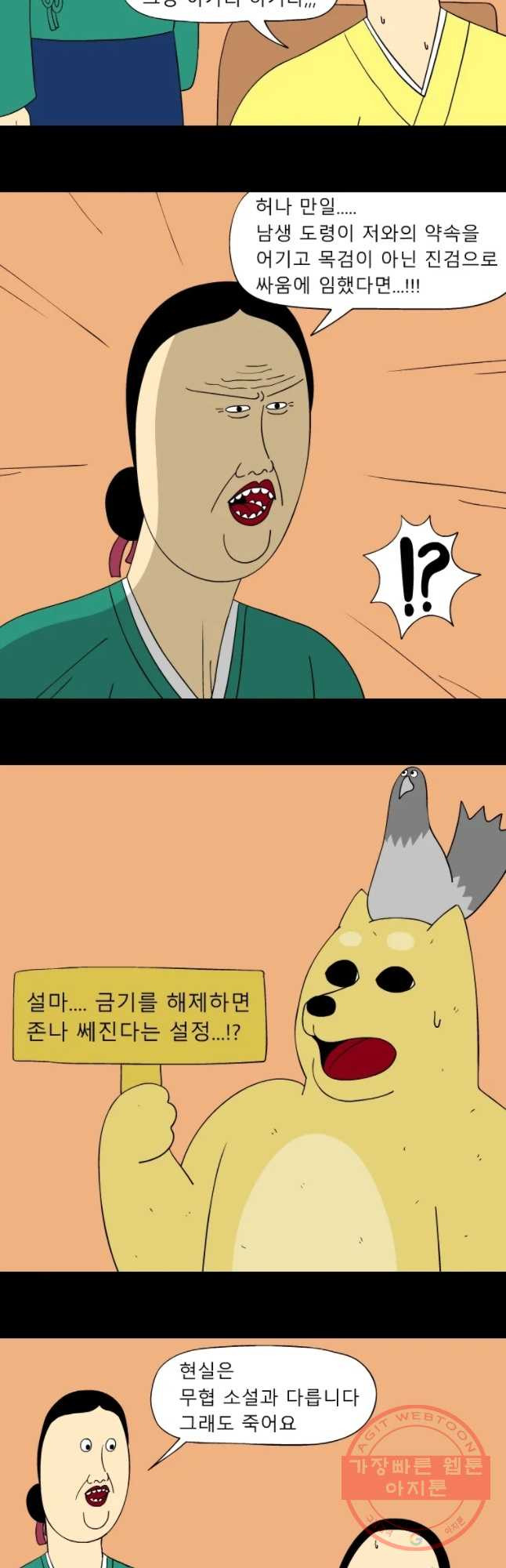 금수친구들 시즌2 47화 다시 재판장으로 - 웹툰 이미지 5